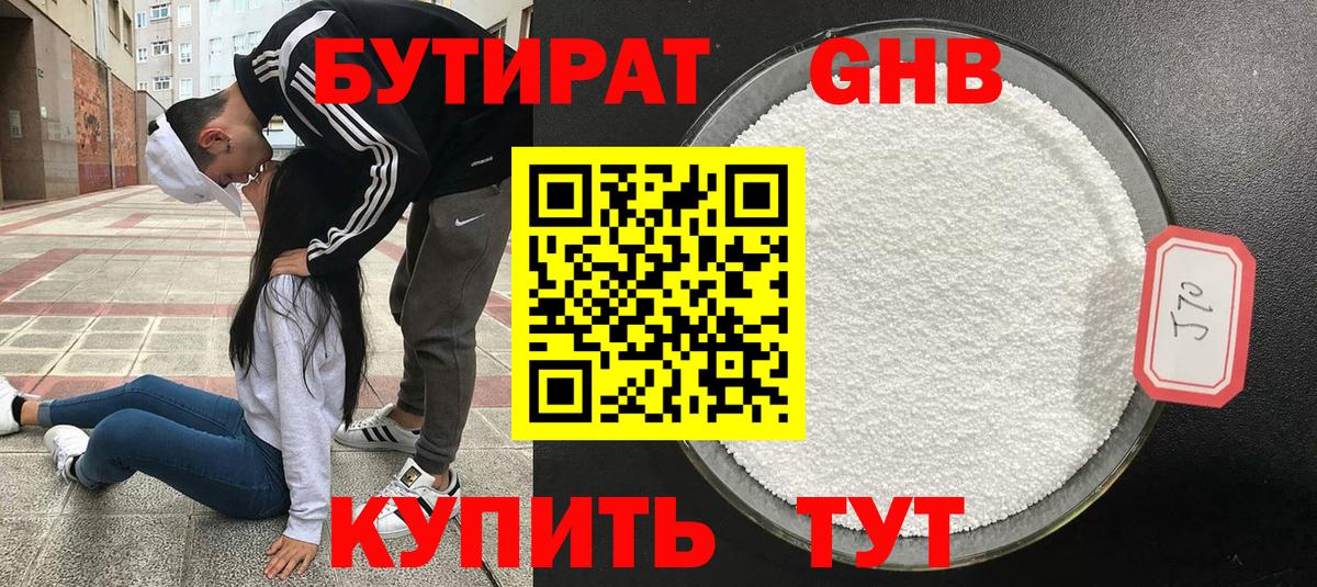 БУТИРАТ оксана  Вход с VPN  БУТИРАТ  Гуково 