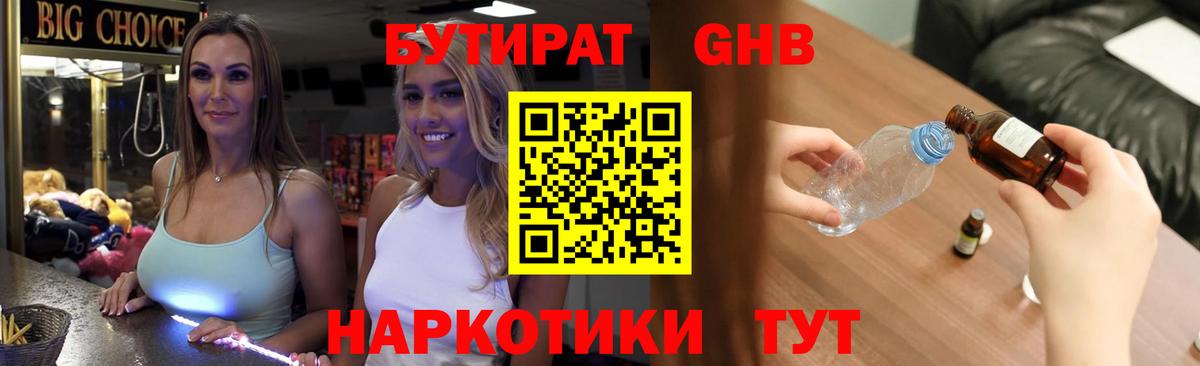 Бутират 99% Гуково