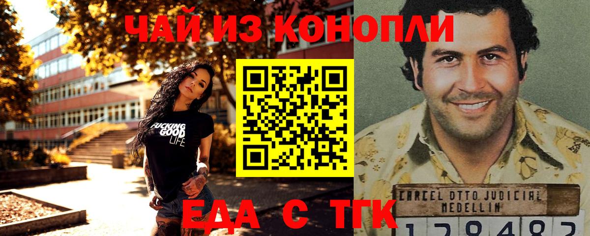 Гуково  Печенье с ТГК конопля  Вход с VPN 