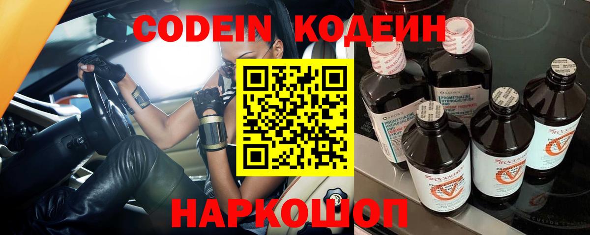 Codein Purple Drank Гуково