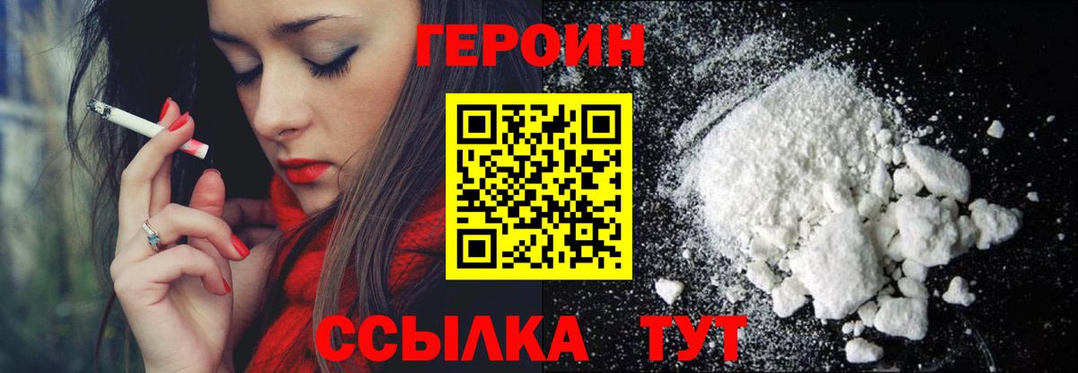 ГЕРОИН белый Гуково