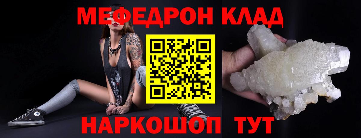 Мефедрон мука Гуково