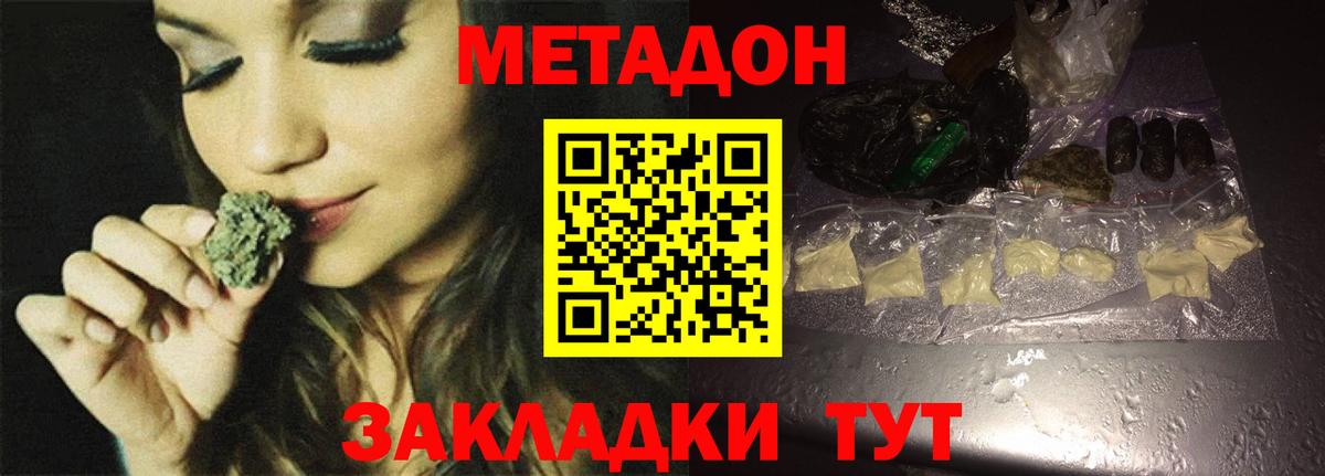 МЕТАДОН кристалл  Вход с VPN  Гуково 
