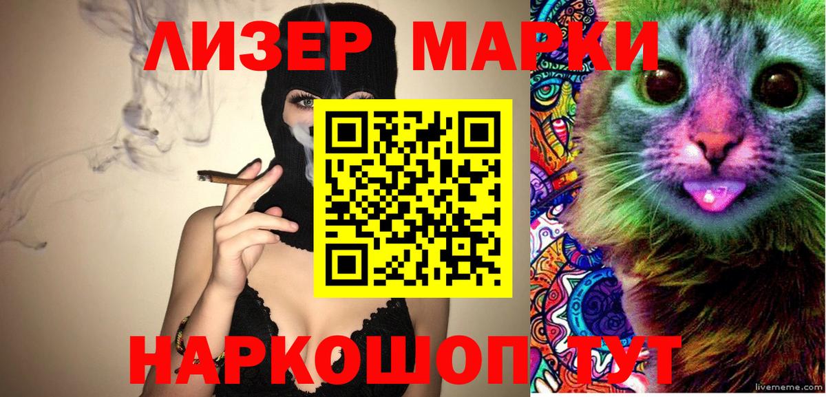 Марки 25I-NBOMe 1,5мг Гуково