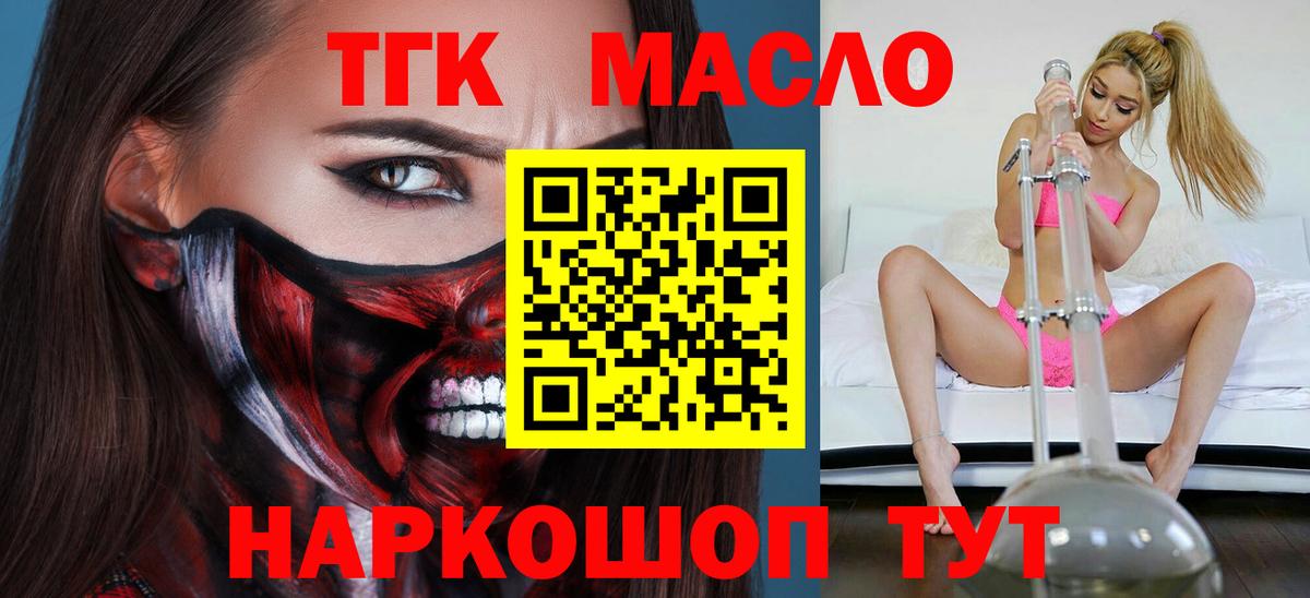 Дистиллят ТГК гашишное масло Гуково